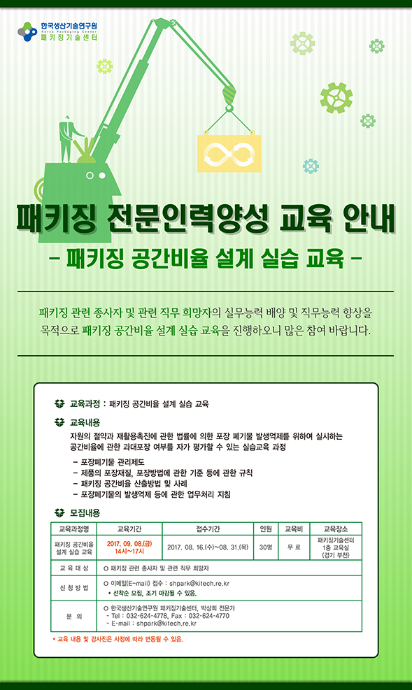 2017 패키징 공간비율 설계 실습 교육_EDM저 (1).jpg